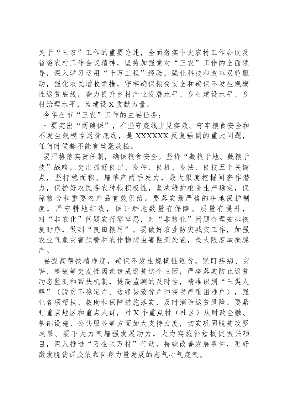 书记在市委农村工作会议上的讲话.docx,第3页预览