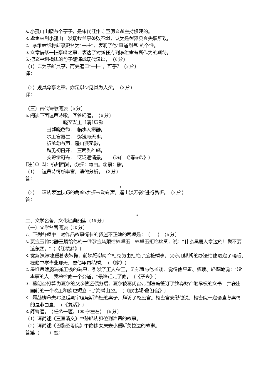 2011年福建省高考语文试题(含答案).doc，第2页预览