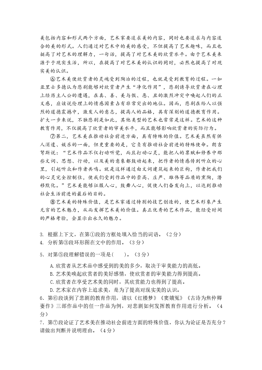 2018上海春考语文试卷（含答案）.docx，第3页预览