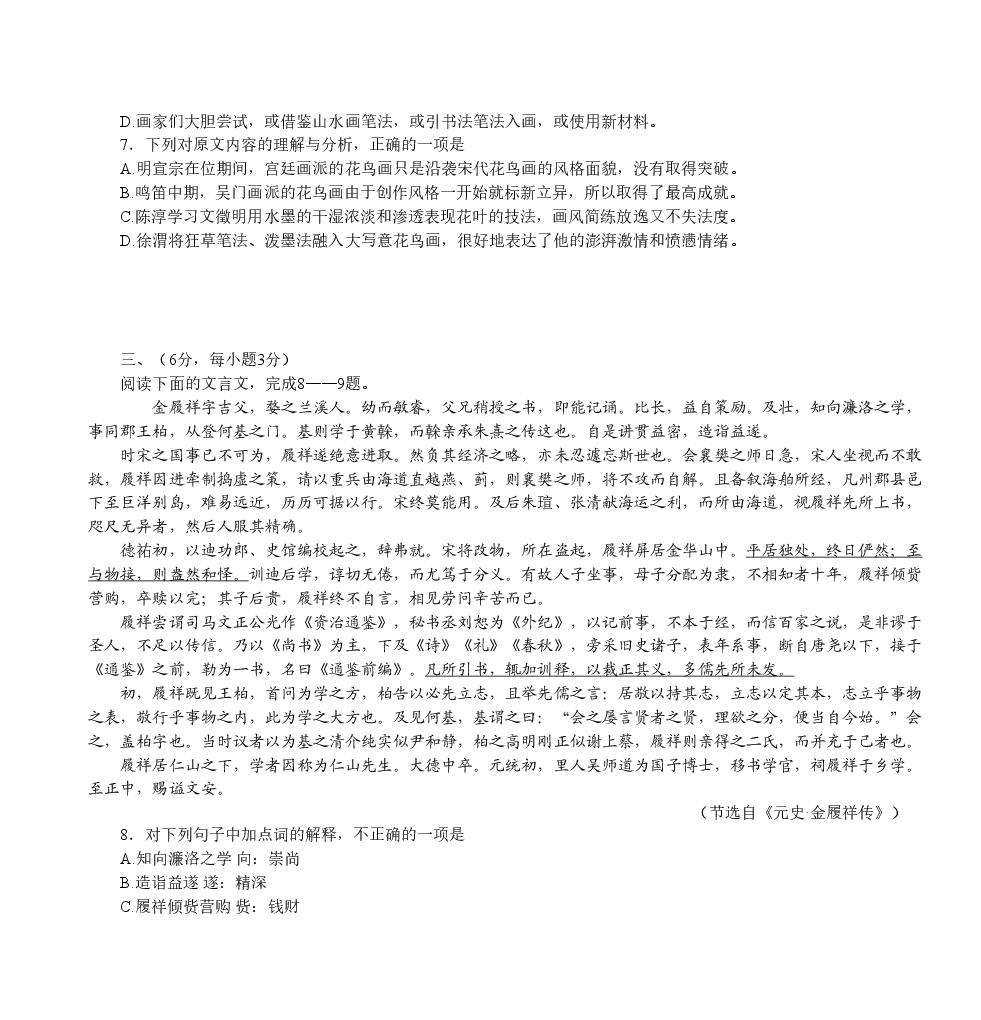 2013年高考四川语文试题及参考答案.doc，第3页预览