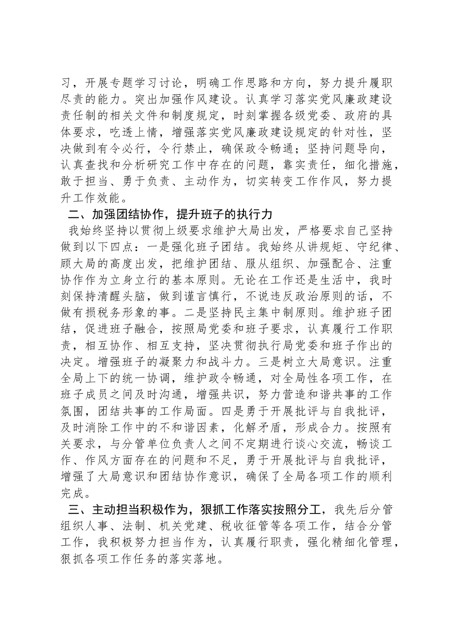 (8篇)个人述职述德述廉报告汇编.docx,第3页预览