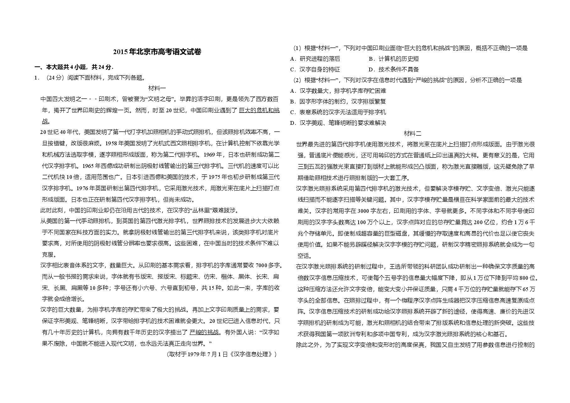 2015年北京市高考语文试卷(原卷版).doc,第1页预览