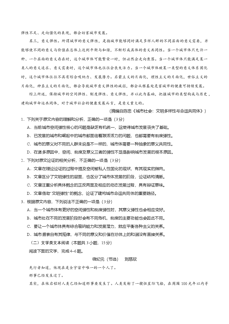 2018年高考四川语文试题及参考答案.doc,第2页预览