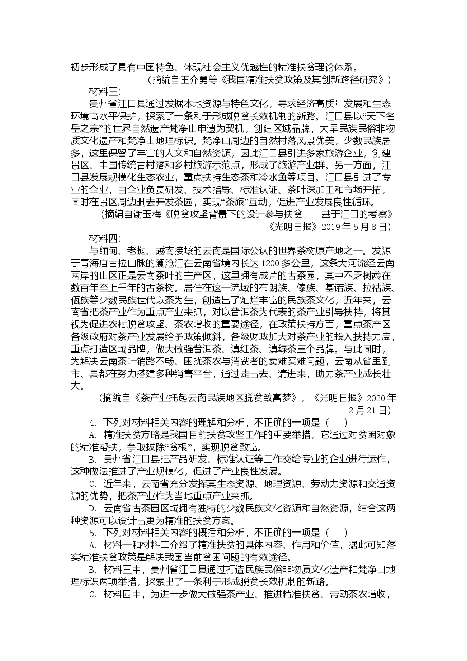 2020年重庆市语文高考试卷及答案.doc,第3页预览