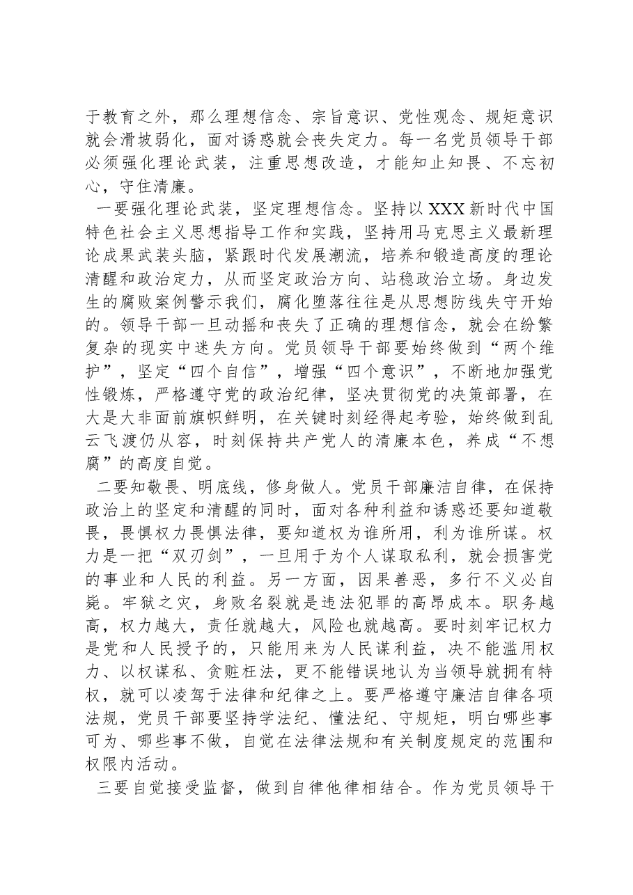 国有建筑企业党委书记在警示教育大会上的讲话.docx,第4页预览