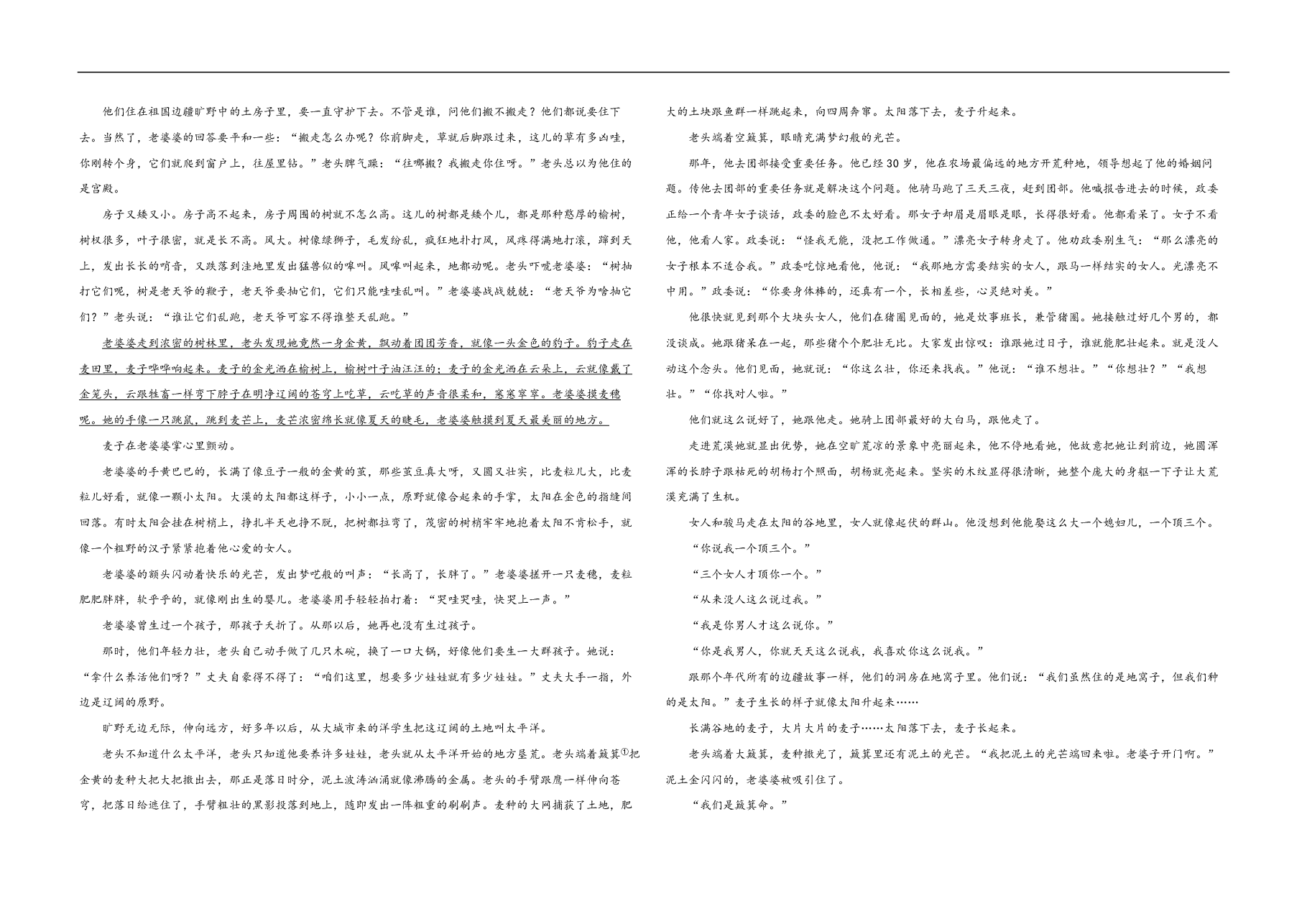 2021年浙江省高考语文(原卷版).pdf,第3页预览
