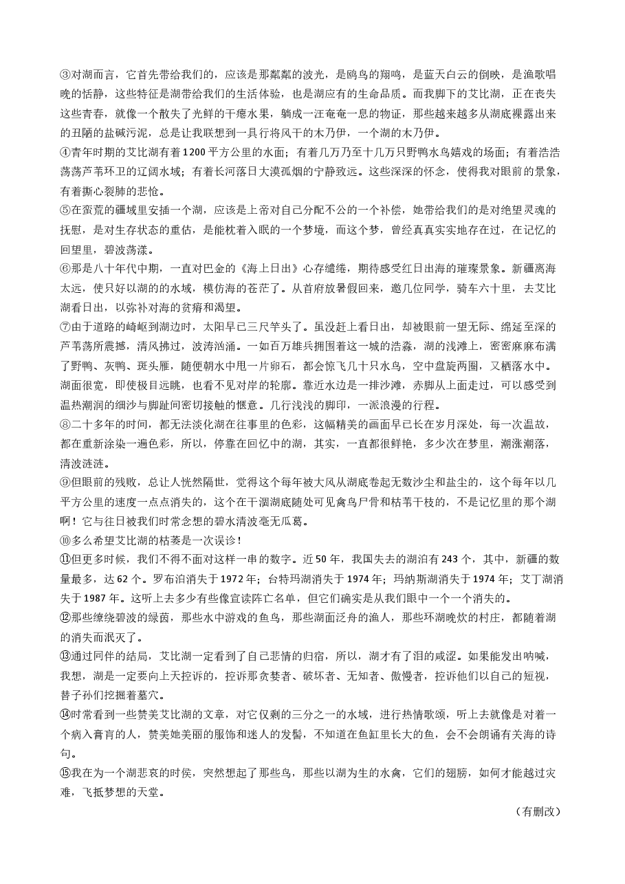 2021年高考语文真题试卷带答案.docx,第3页预览