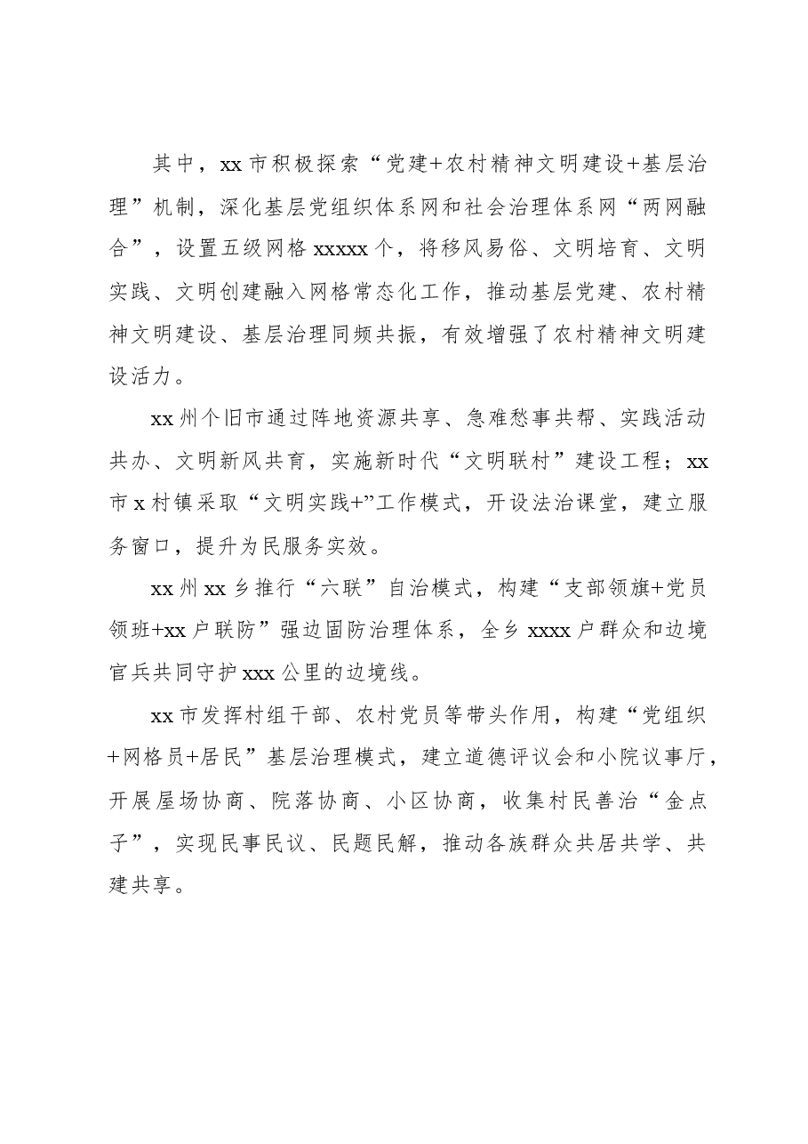 文化睦村赋能现代化边境幸福村建设工作报告.docx,第4页预览