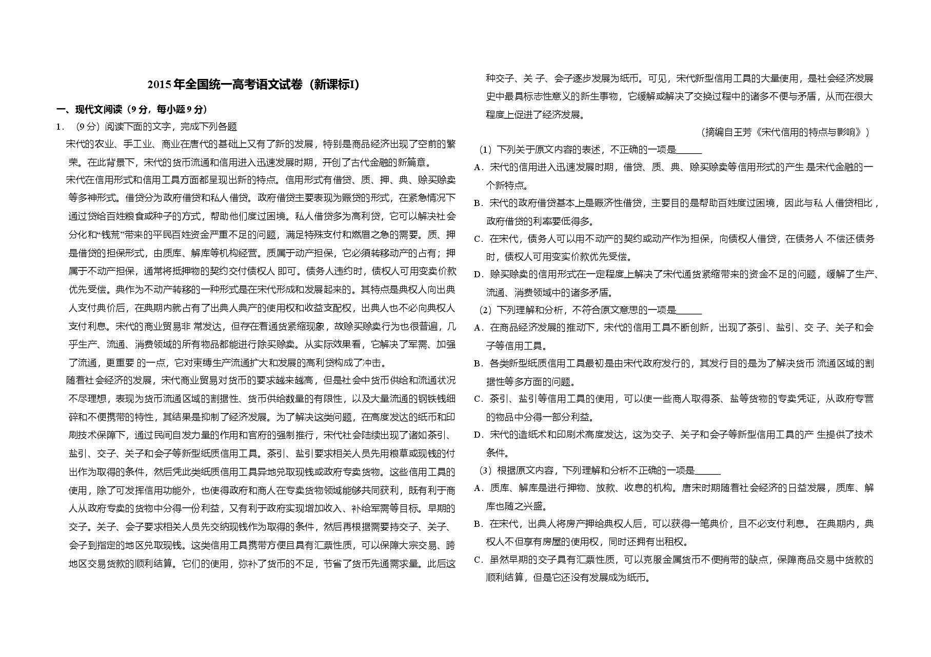 2015年全国统一高考语文试卷(新课标ⅰ)(原卷版).doc,第1页预览