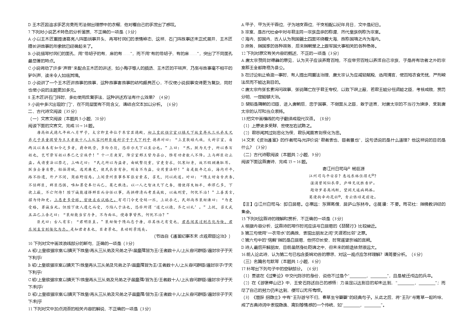 2021年江苏省高考语文试卷 .doc,第3页预览