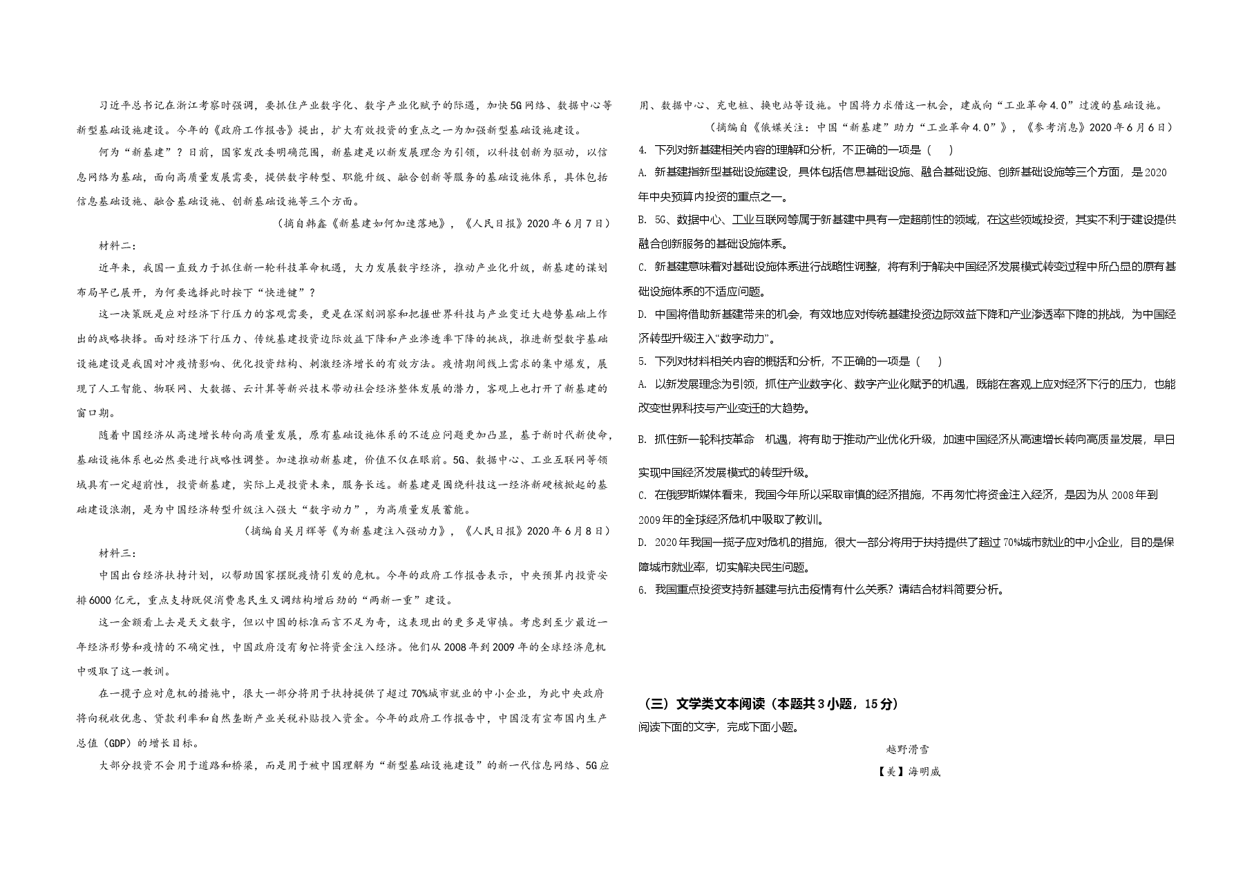 2020年全国统一高考语文试卷（新课标ⅰ）（原卷版）.doc，第2页预览