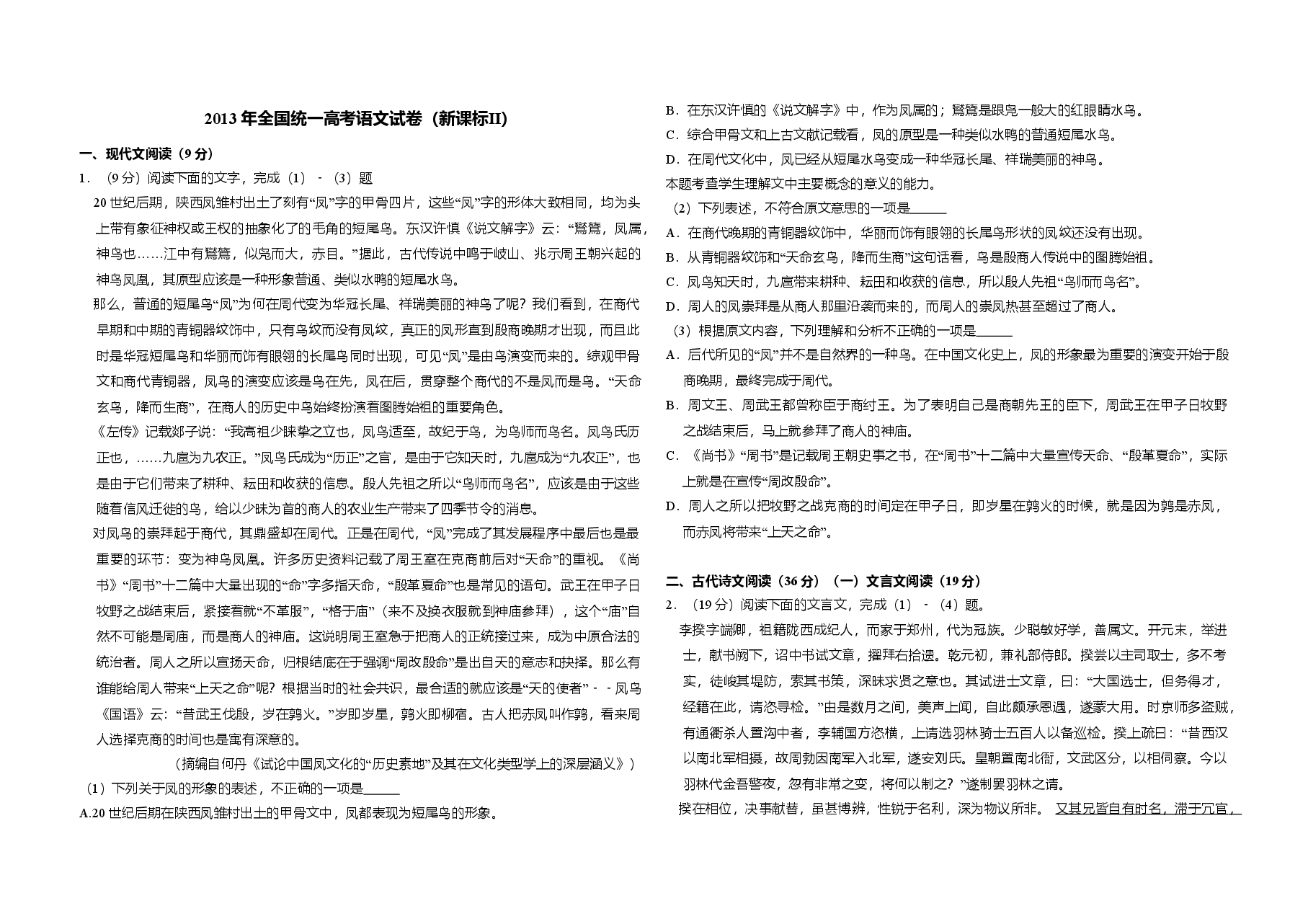 2013年全国统一高考语文试卷(新课标ⅱ)(含解析版).doc,第1页预览