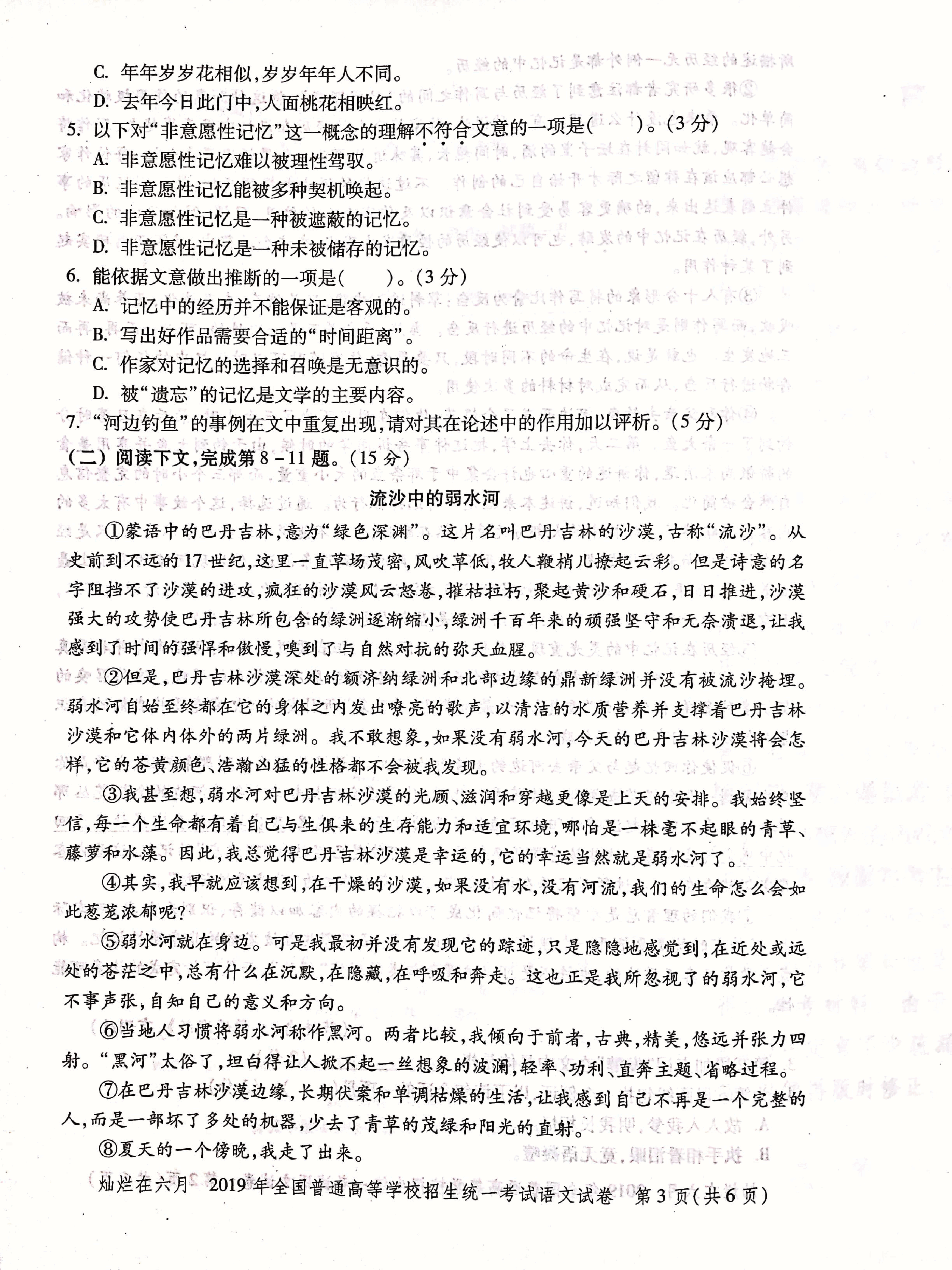 2019年上海高考语文真题试卷(PDF版).pdf,第3页预览