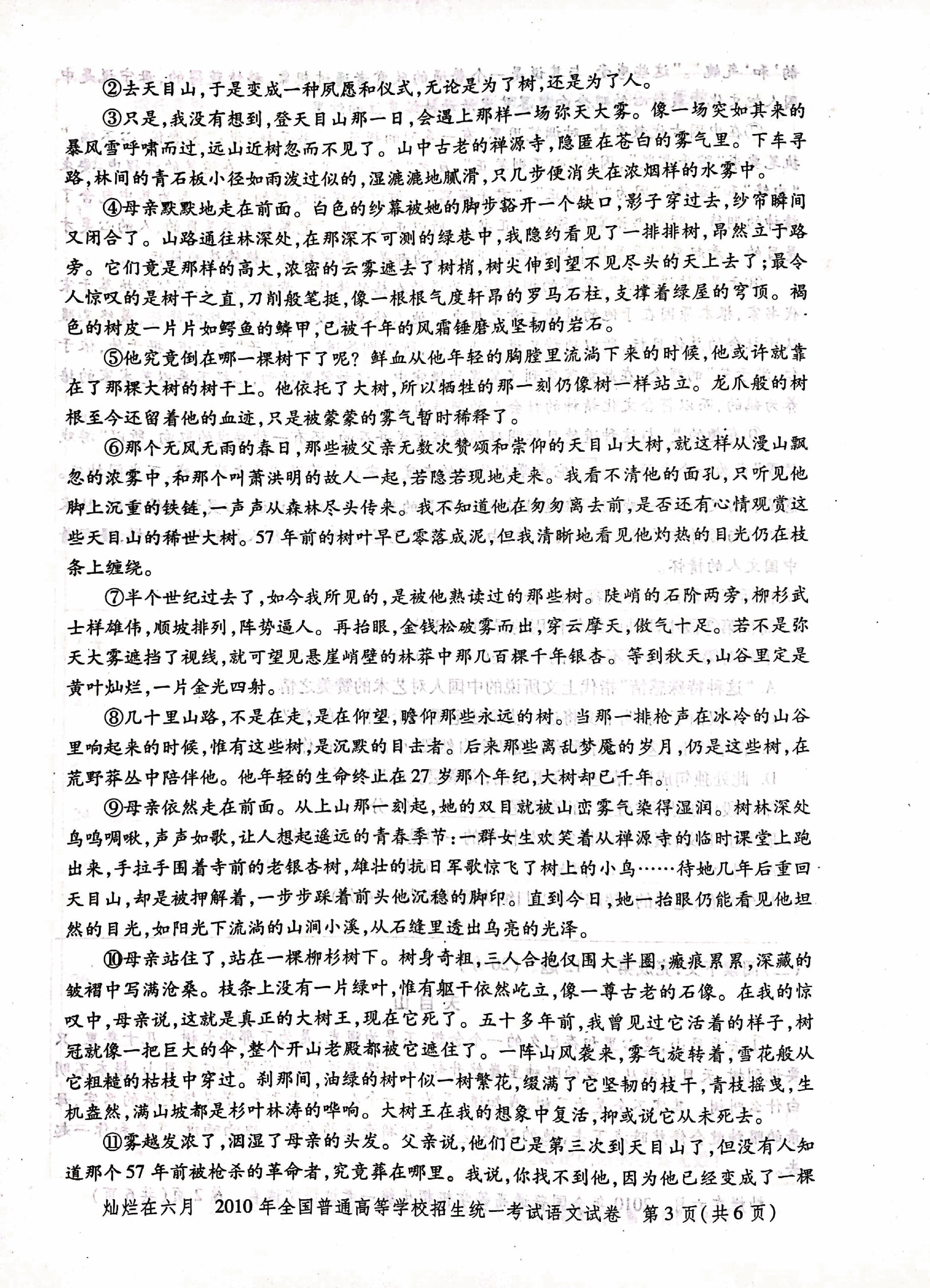 2010年上海高考语文真题试卷(PDF版).pdf,第3页预览