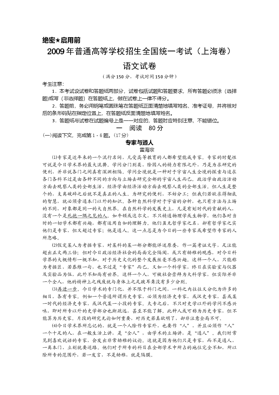 2009年上海高考语文真题试卷(原卷版).doc,第1页预览
