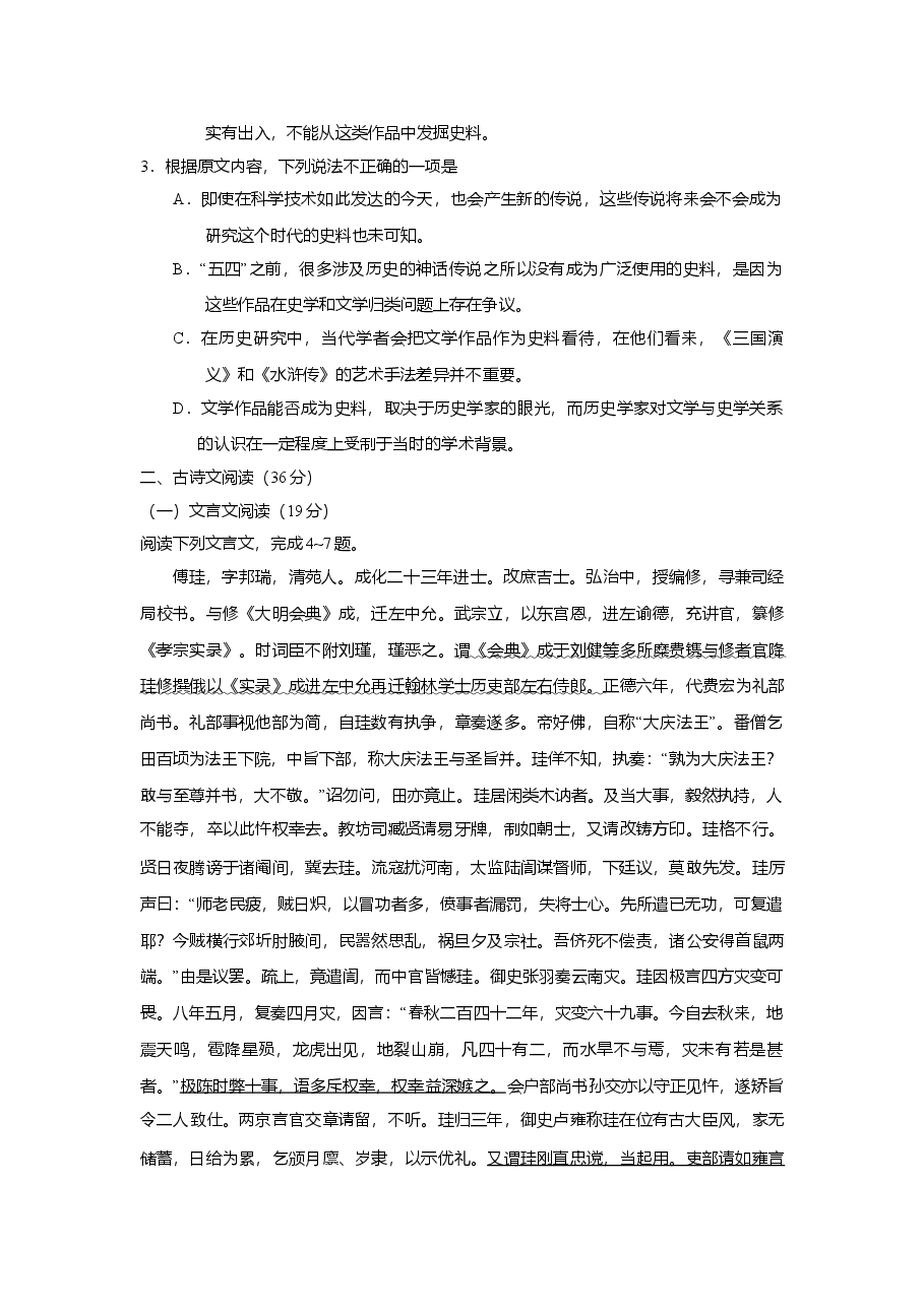 2016年高考四川语文试题及参考答案.doc，第3页预览