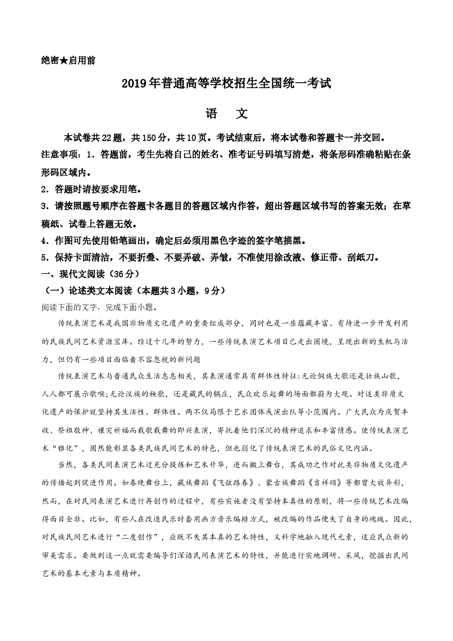 2019年高考贵州省语文试题及答案.doc,第1页预览