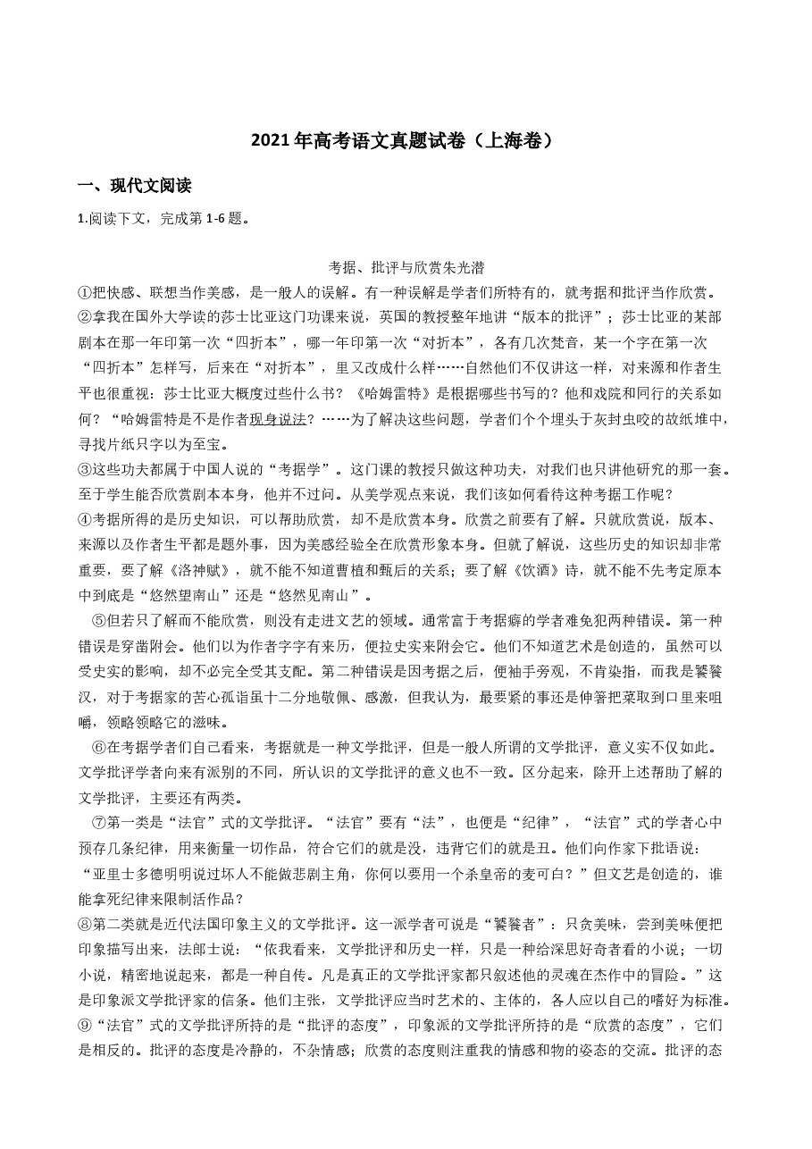 2021年高考语文真题试卷带答案.docx,第1页预览