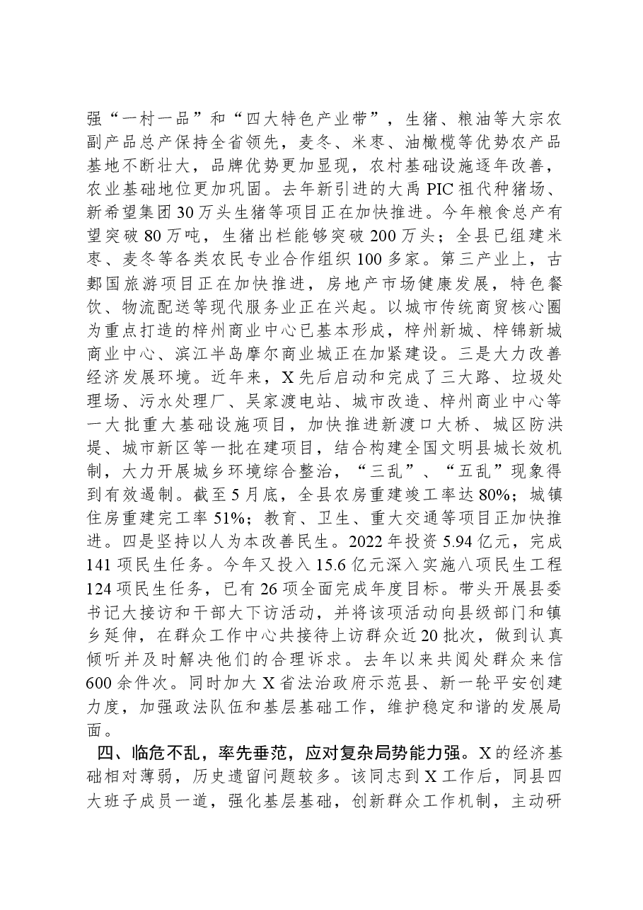 领导干部现实表现材料(县委书记).docx,第4页预览