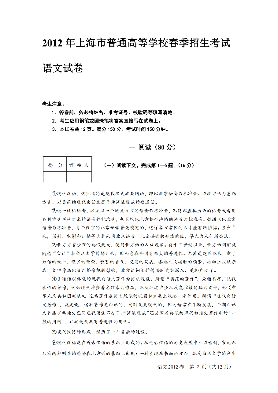 2012-2015春考语文含答案.pdf,第1页预览
