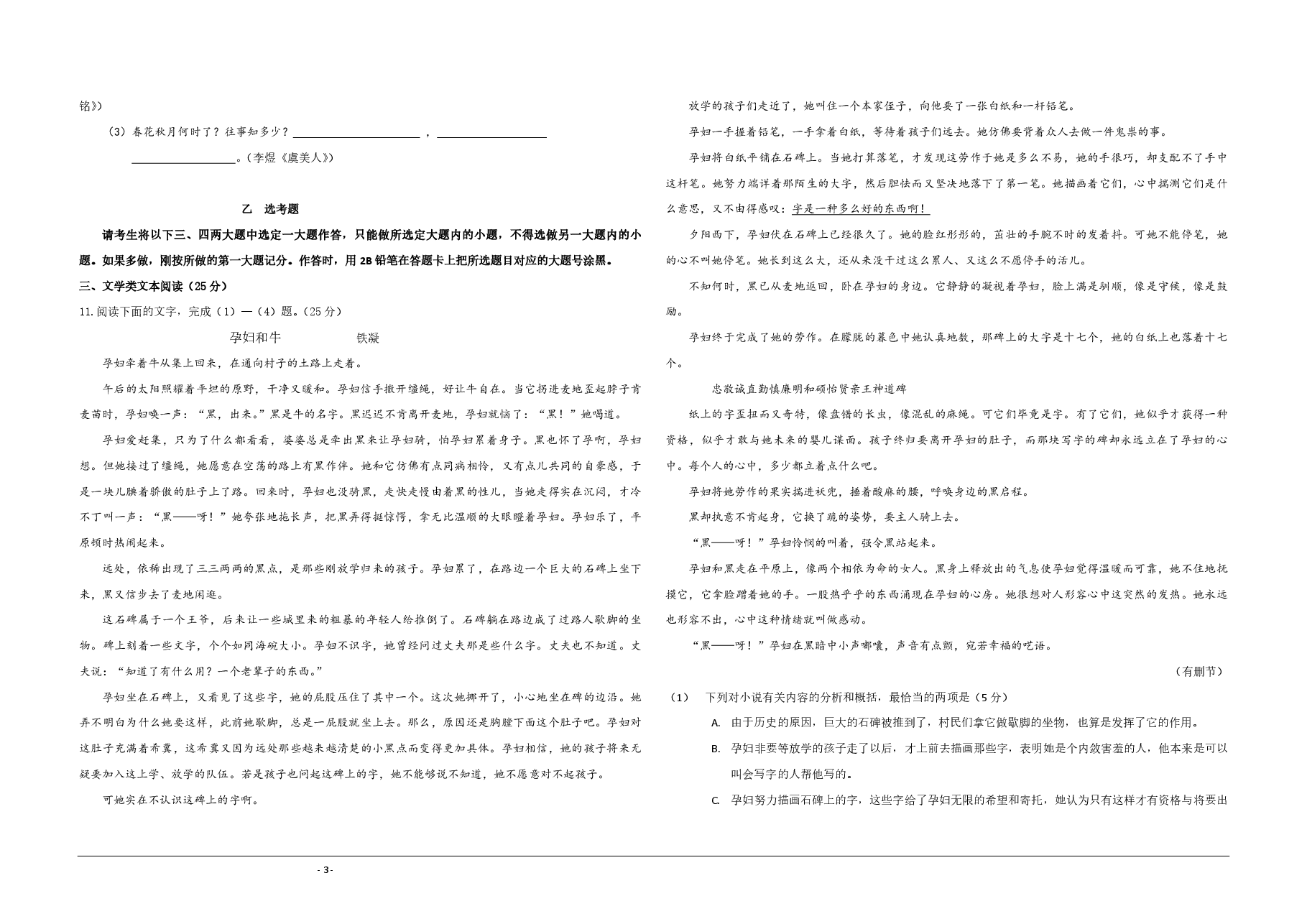 2009年海南高考语文试题及答案.pdf，第3页预览