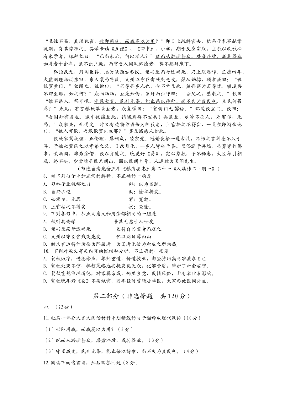 2012年高考四川语文试题及参考答案.docx,第3页预览