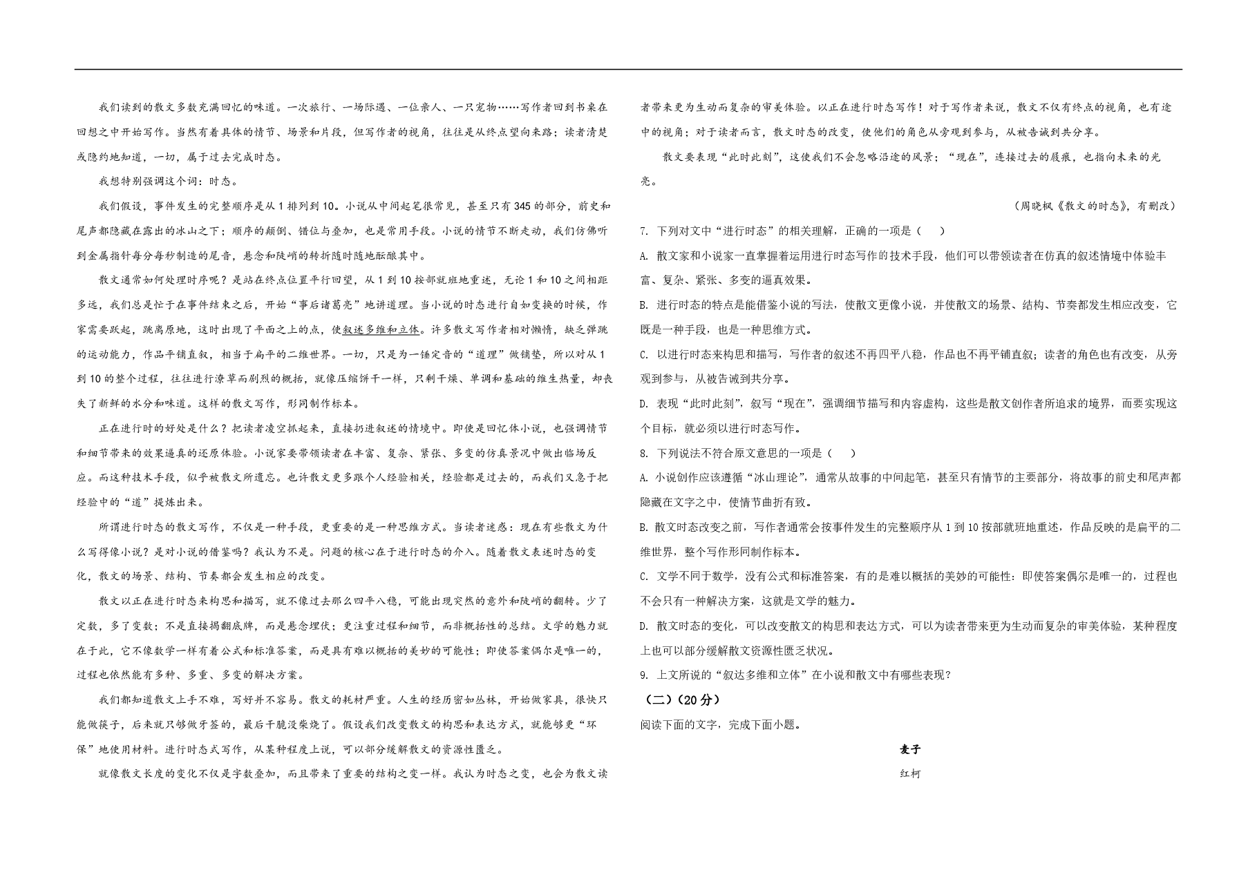 2021年浙江省高考语文(原卷版).pdf,第2页预览