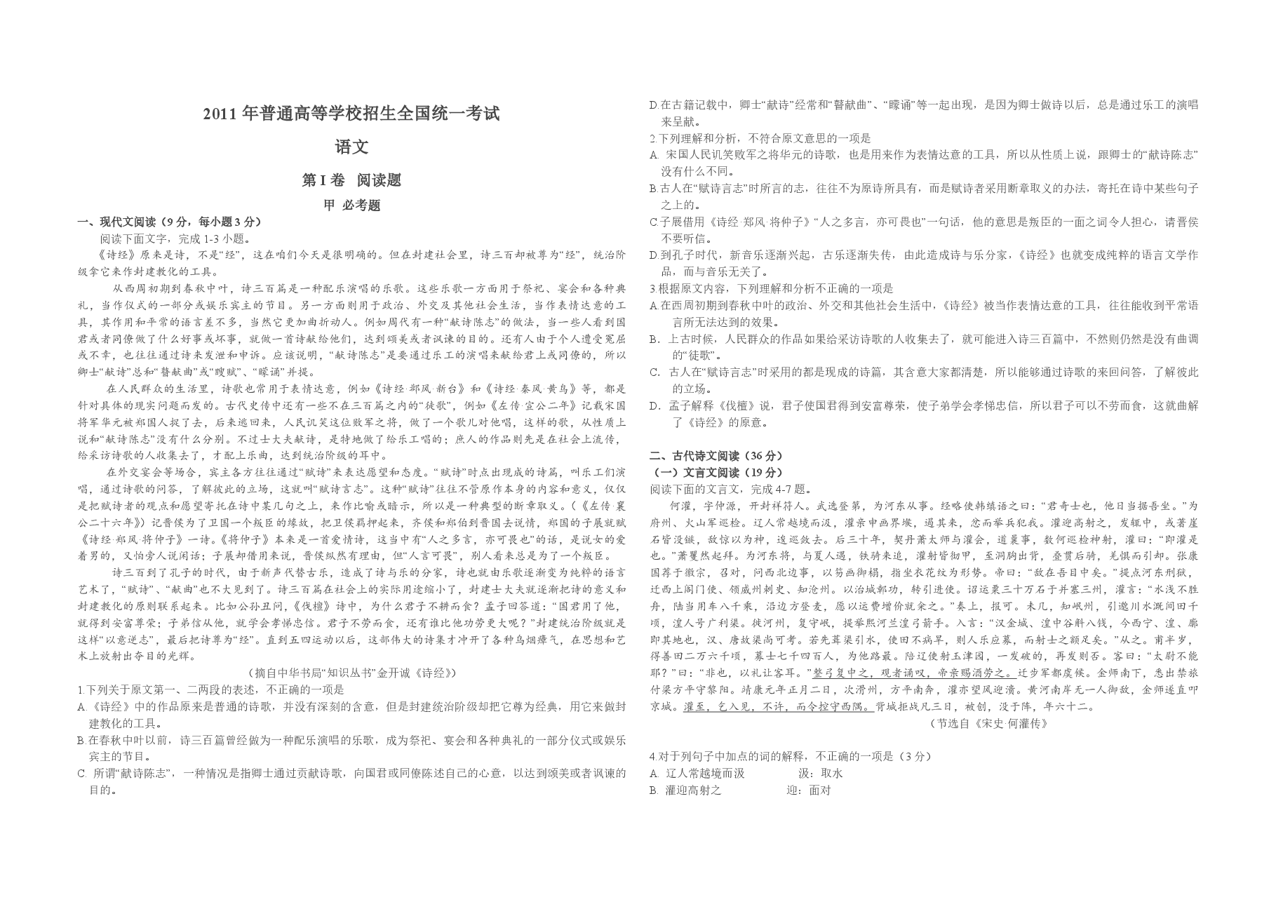 2011年海南高考语文试题及答案.pdf,第1页预览