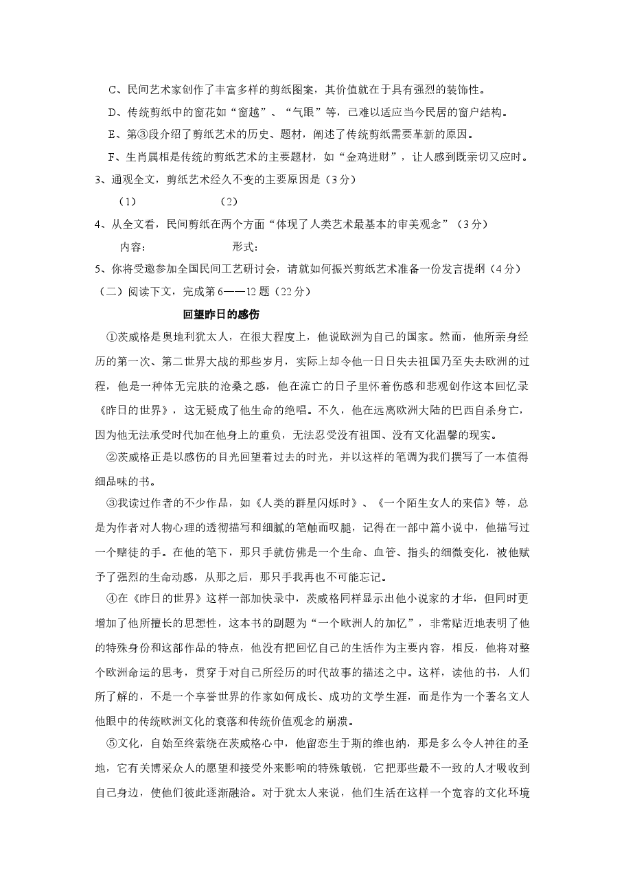 2005年上海高考语文真题试卷(答案版).doc,第3页预览