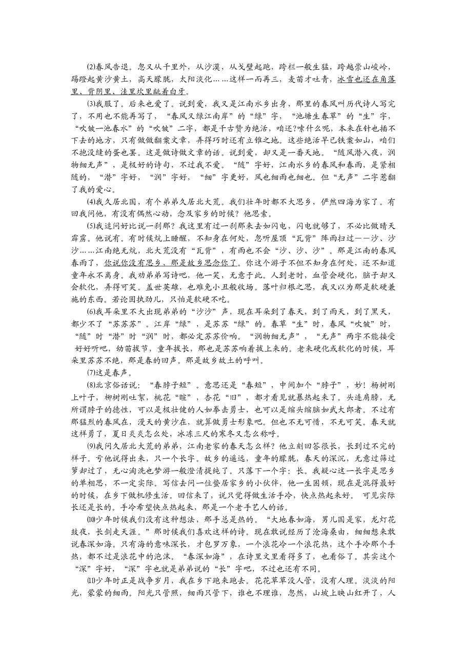 2009年上海高考语文真题试卷(答案版).doc,第3页预览
