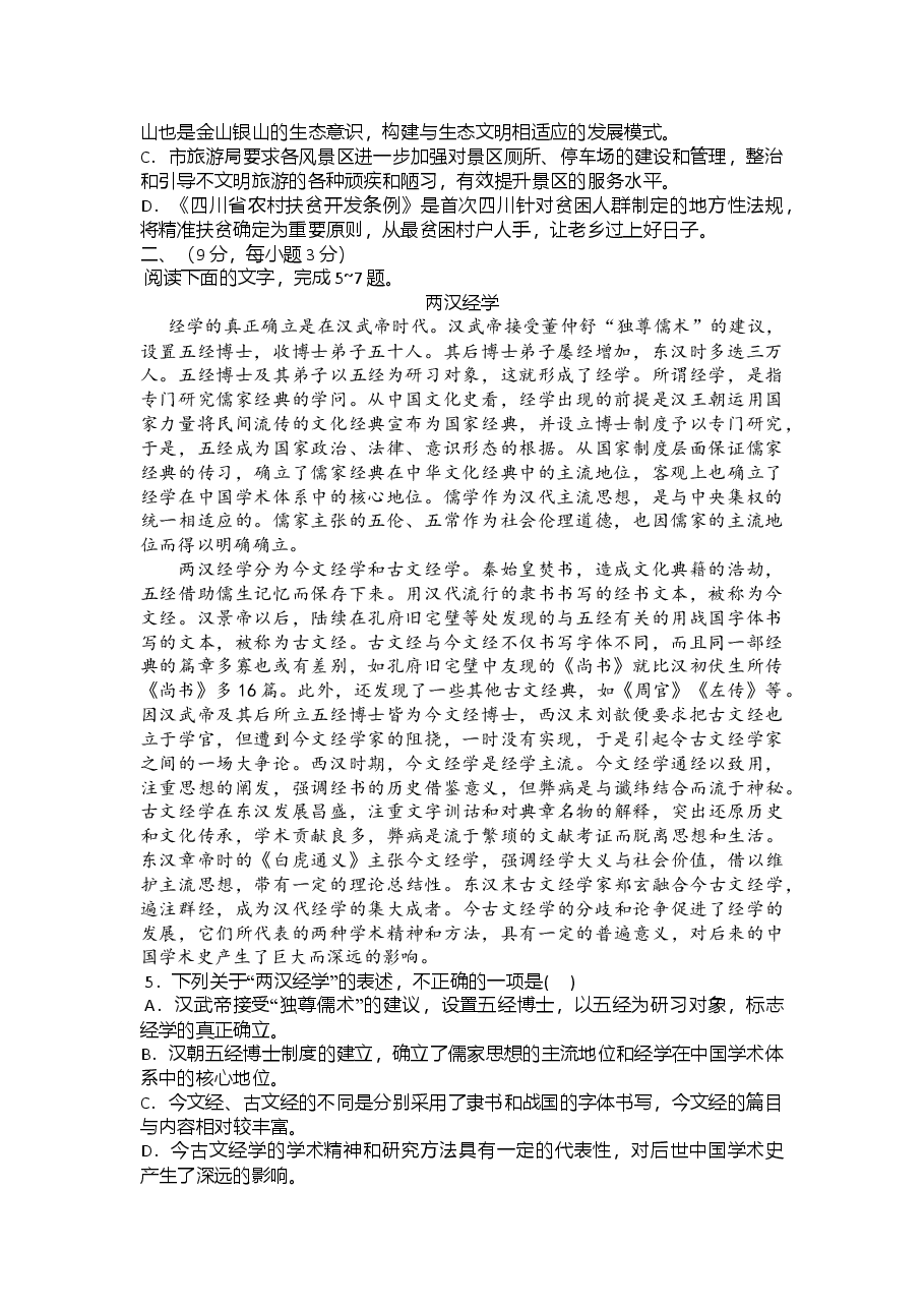 2015年高考四川语文试题及参考答案.doc,第2页预览