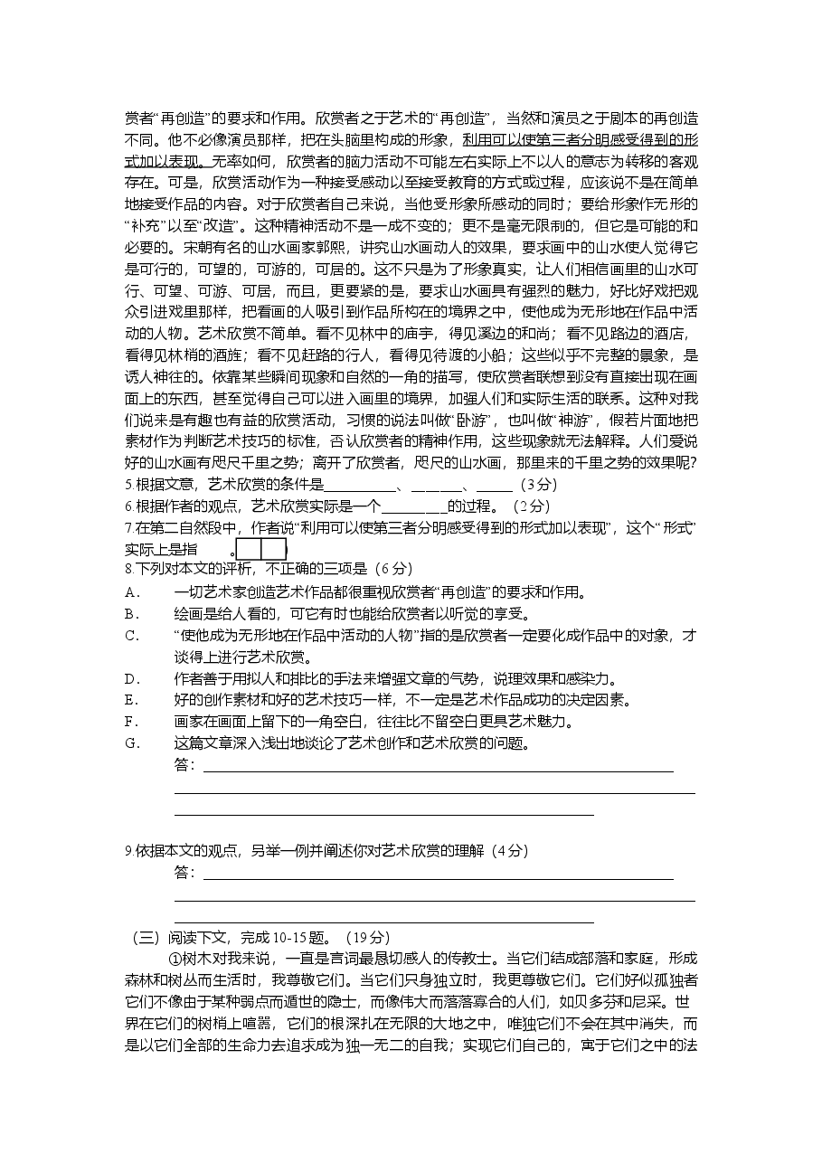 2000年上海高考语文真题试卷（原卷版）.doc，第2页预览