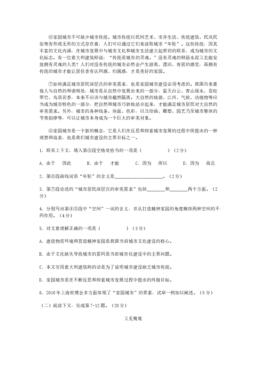 2011年上海高考语文真题试卷(答案版).doc,第2页预览