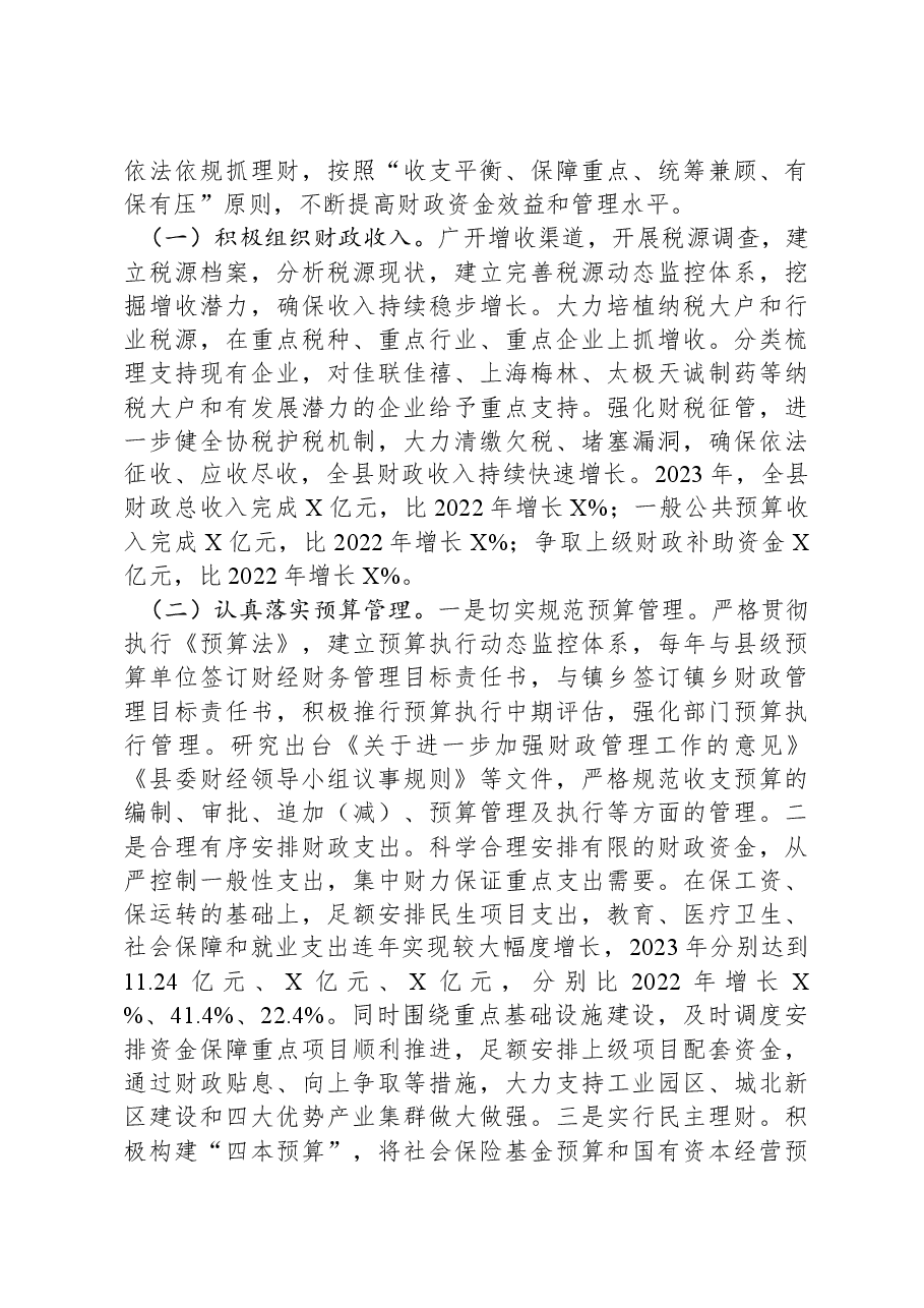 领导干部经济责任审计述职报告.docx,第4页预览