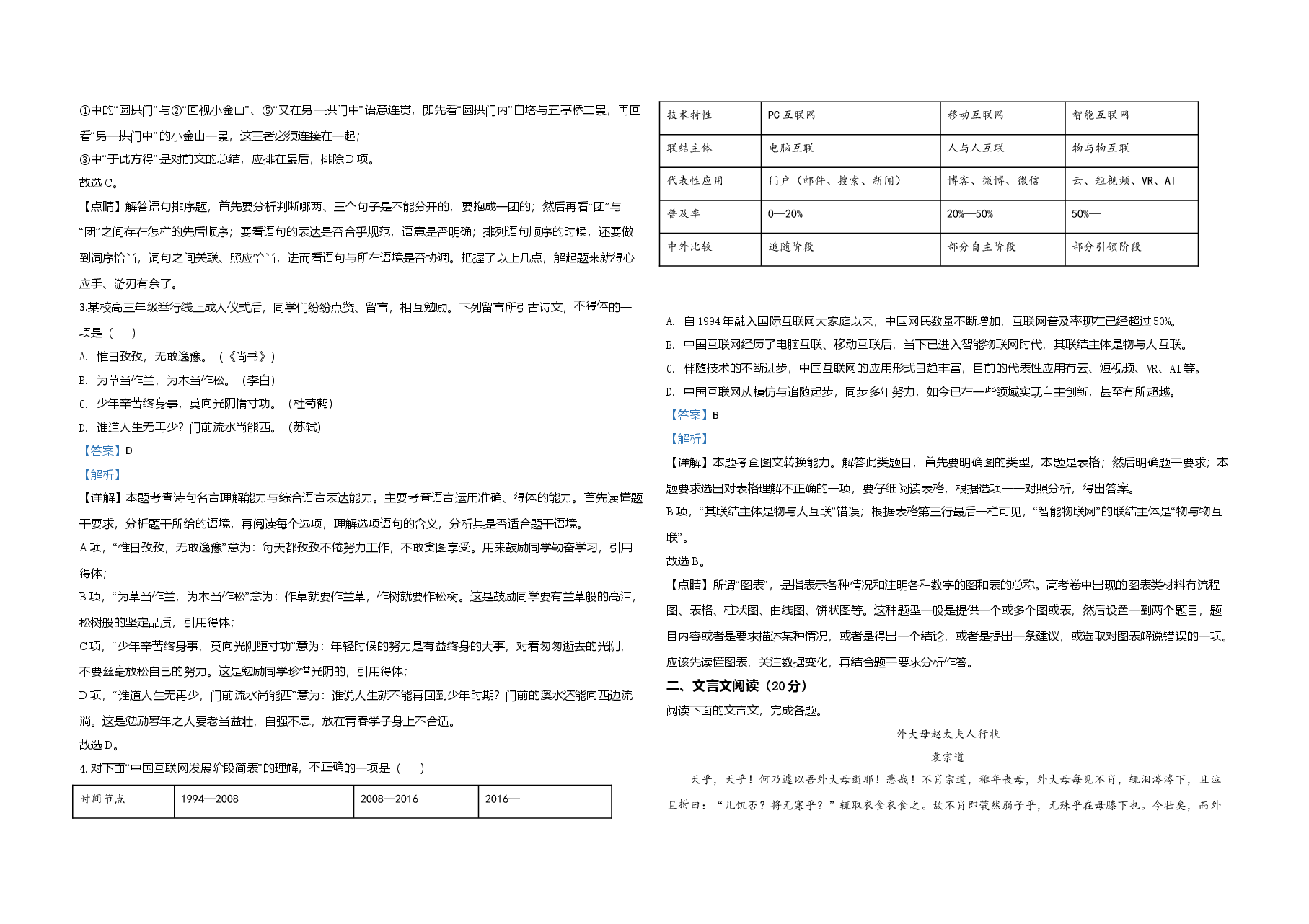 2020年江苏省高考语文试卷解析版 .doc,第2页预览