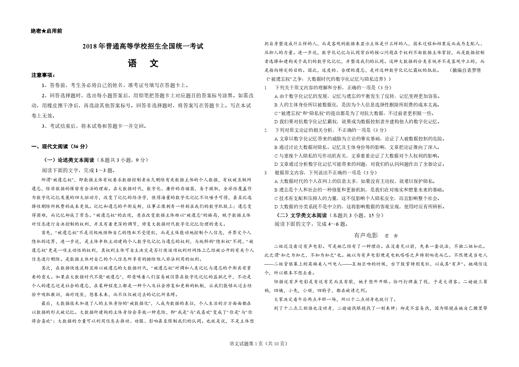 2018年海南高考语文(原卷版).pdf,第1页预览