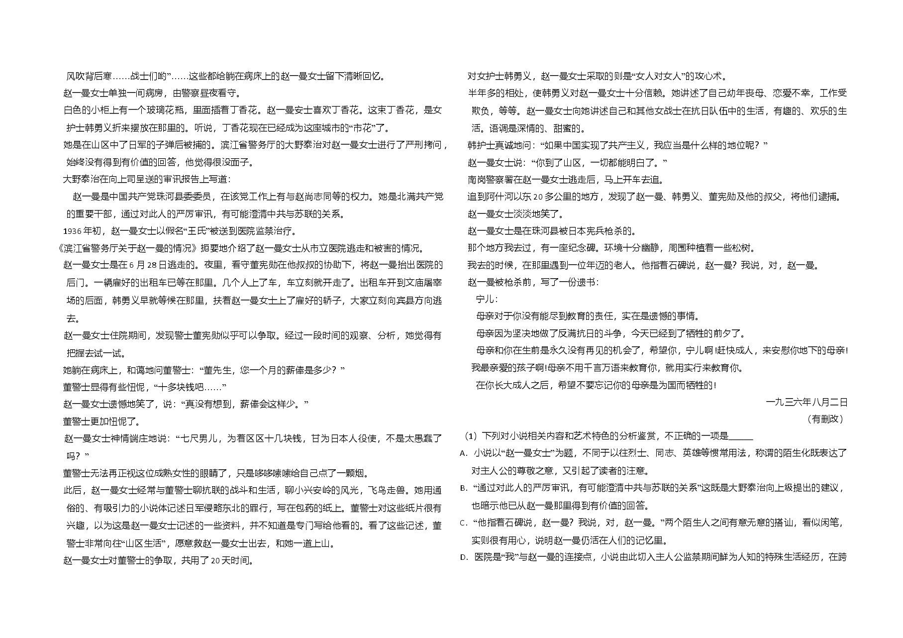 2018年全国统一高考语文试卷(新课标ⅰ)(原卷版).doc,第2页预览