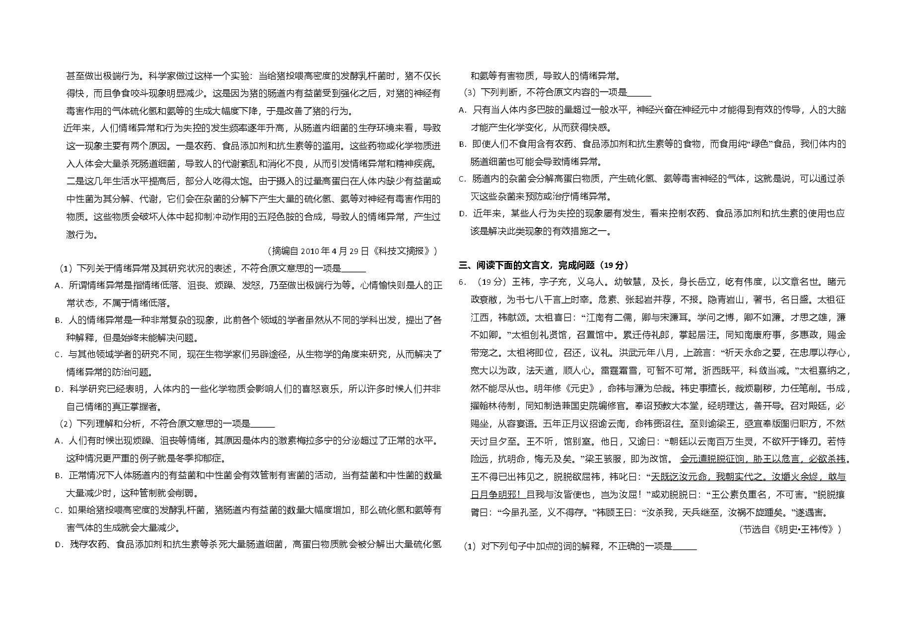 2010年全国统一高考语文试卷（大纲版ⅰ）（含解析版）.doc，第2页预览