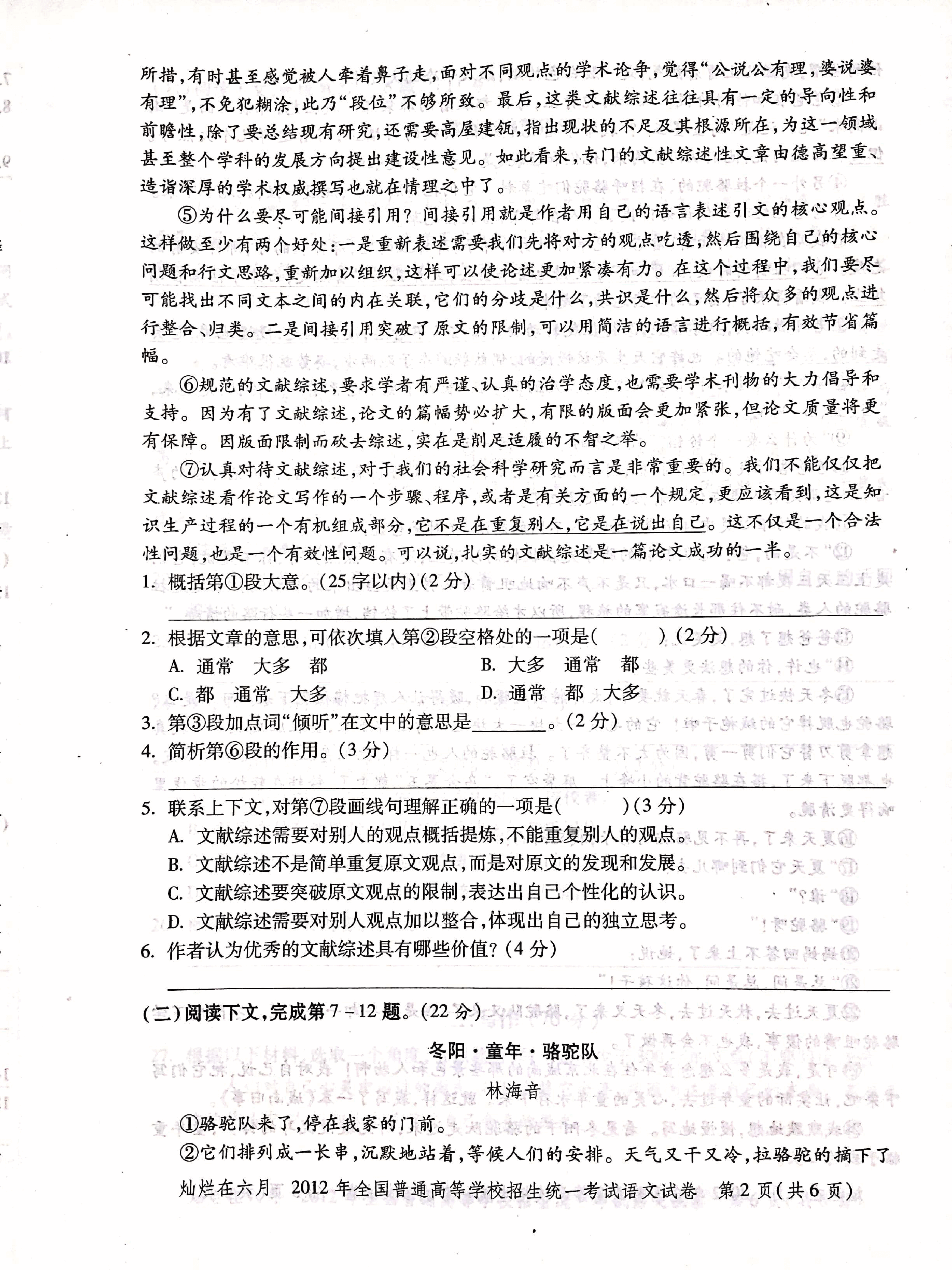 2012年上海高考语文真题试卷(PDF版).pdf,第2页预览