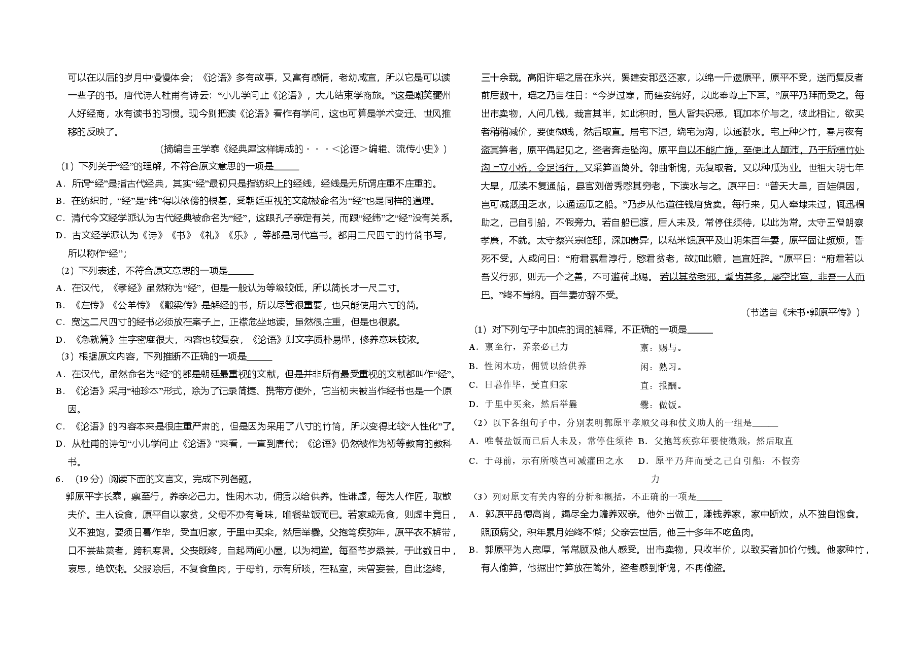 2009年全国统一高考语文试卷(全国卷ⅱ)(含解析版).doc,第2页预览