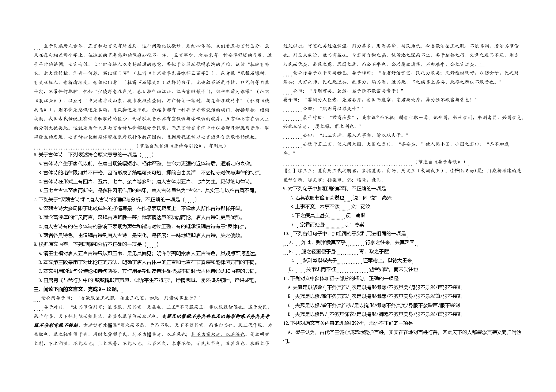 2016年高考真题 语文(山东卷)(原卷版).doc,第2页预览