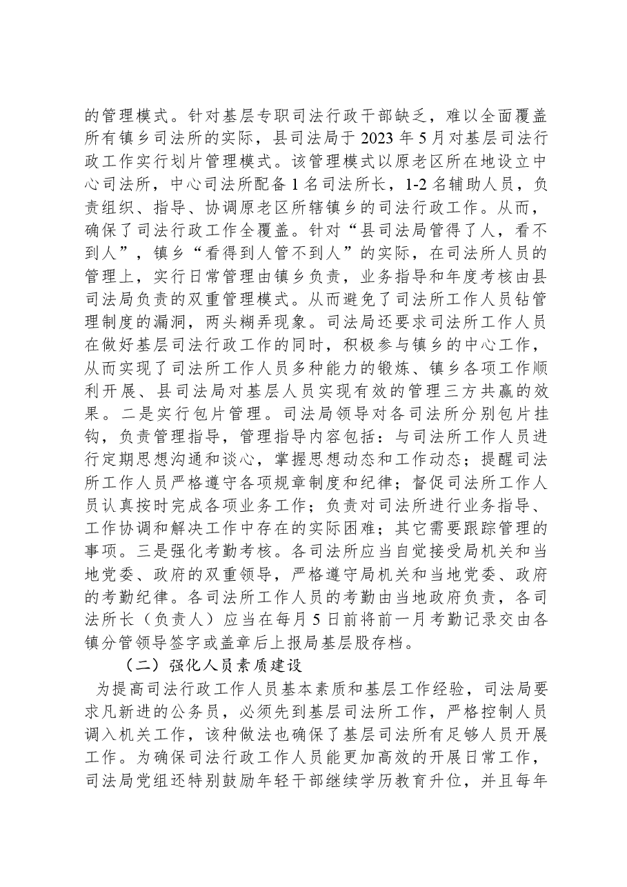 县司法所建设总结评估.docx,第2页预览