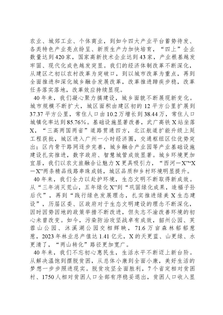 在区高质量发展暨招商大会上的讲话.docx,第2页预览