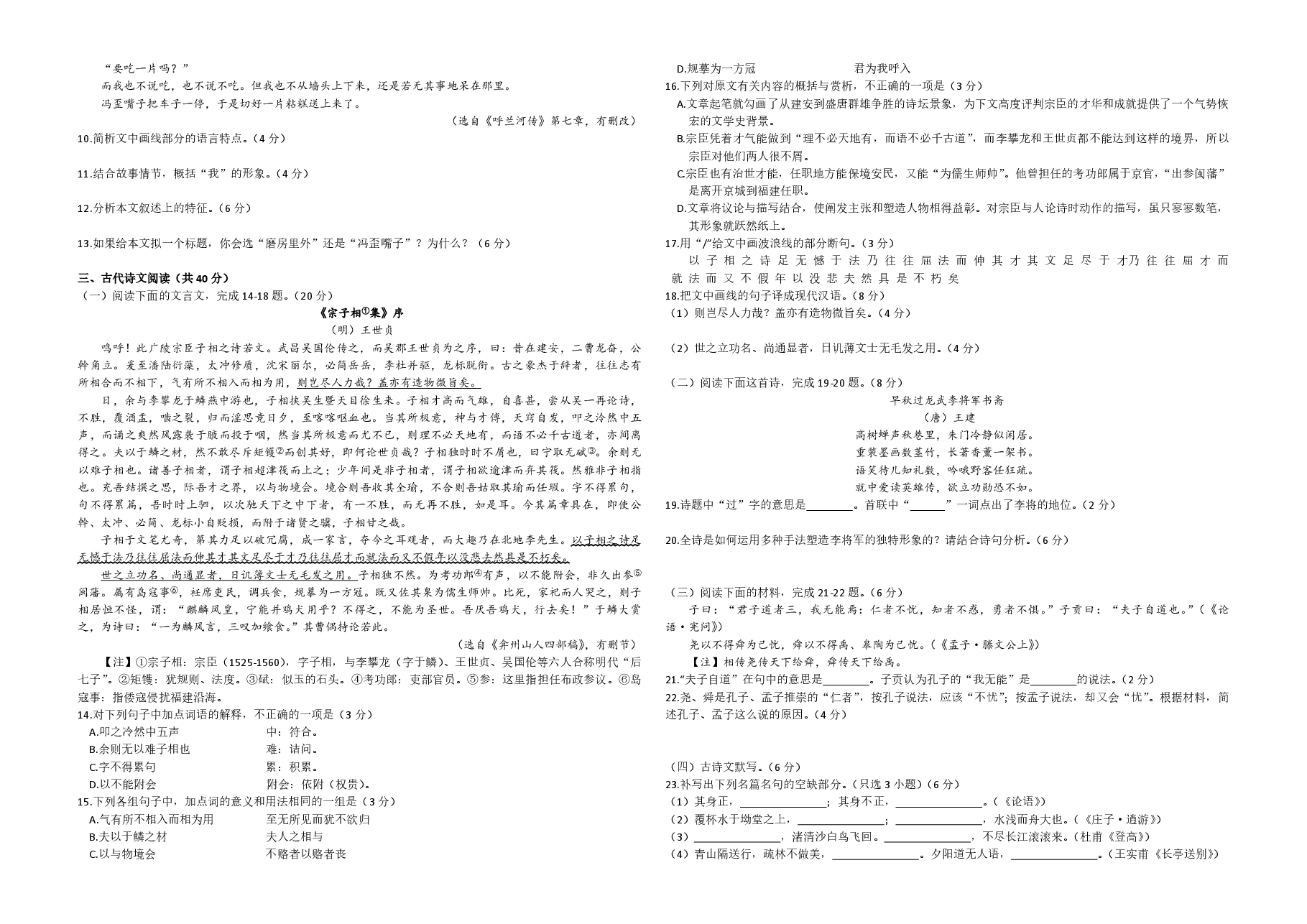 2019年浙江省高考语文(原卷版).pdf,第3页预览