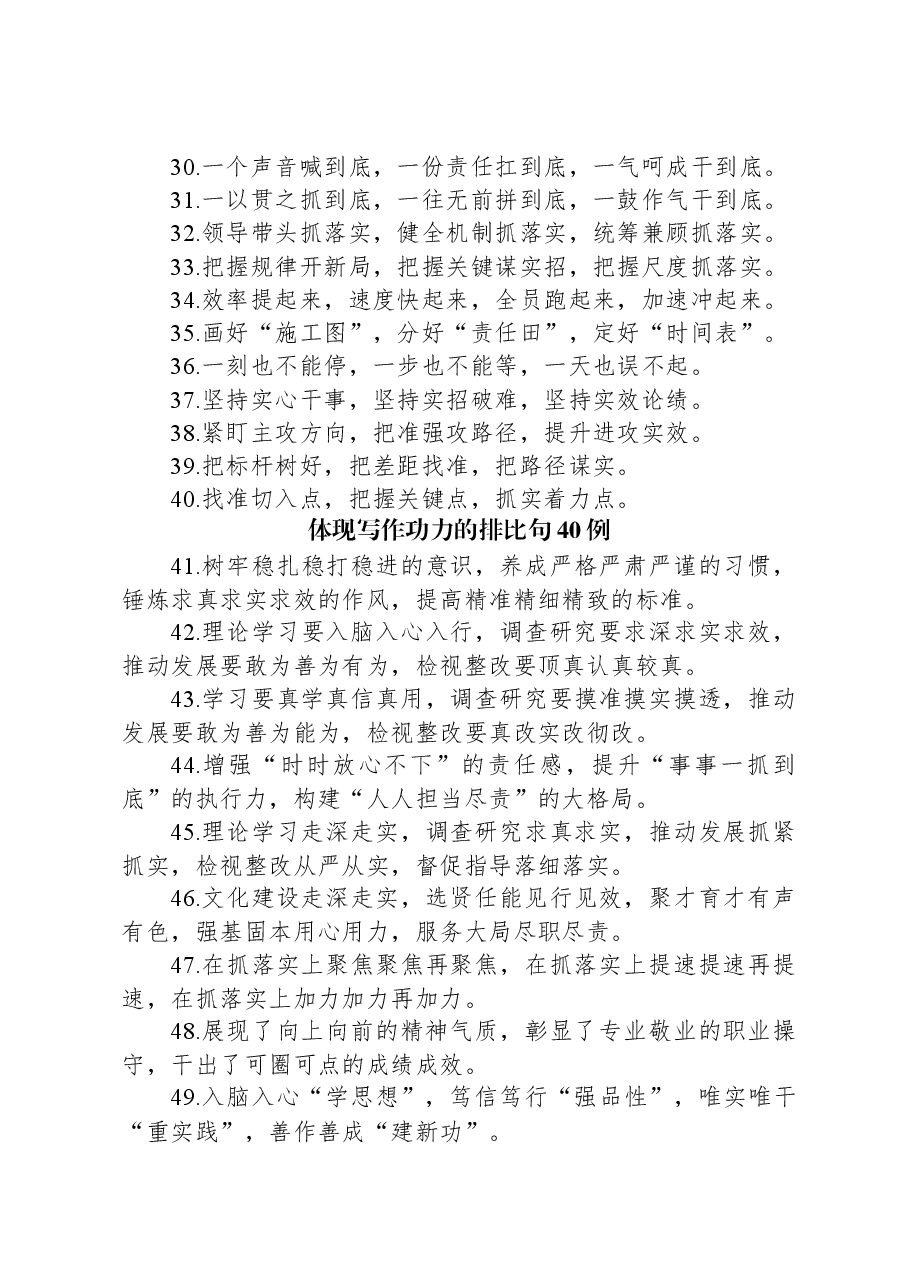 排比句80例20240215.docx,第3页预览