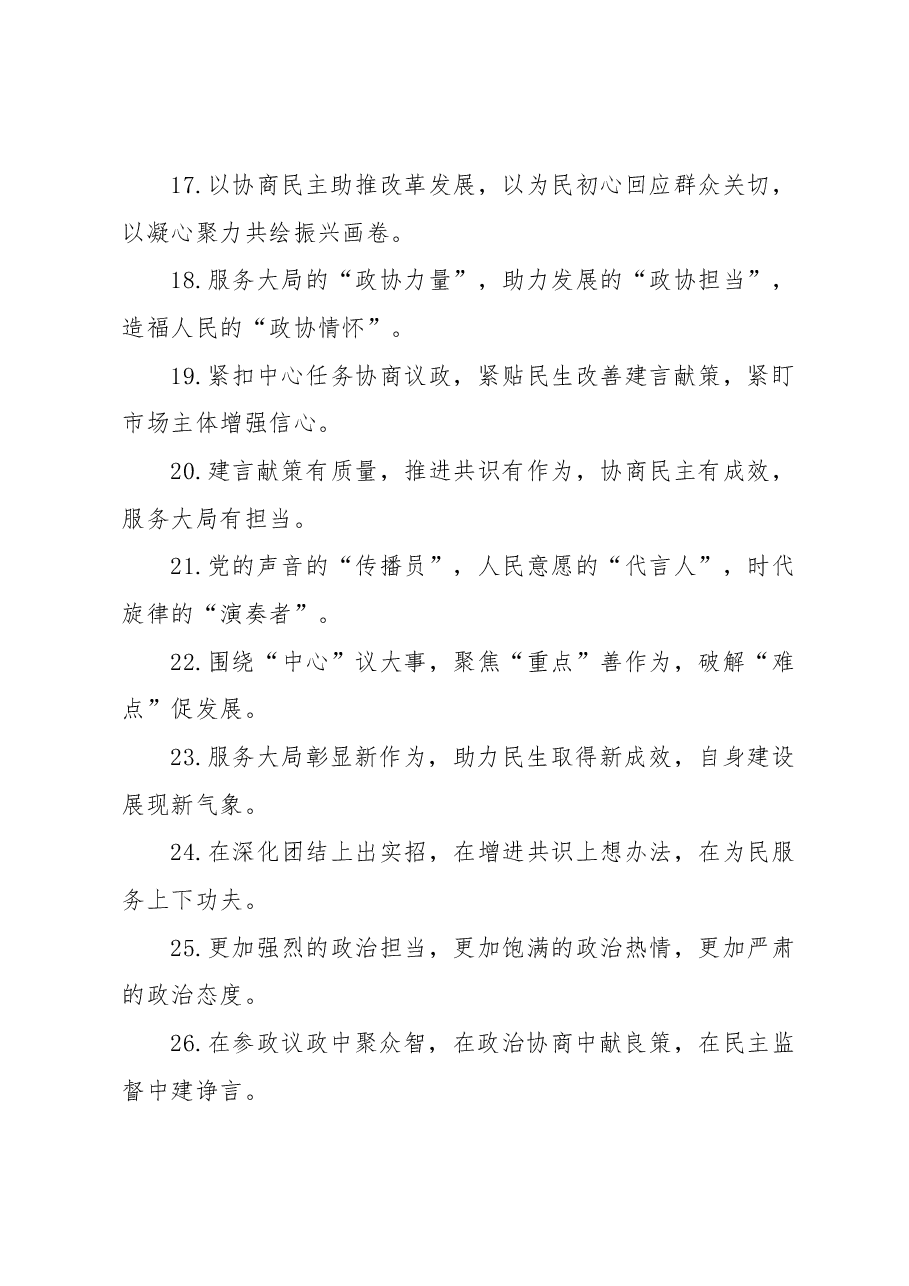 排比句40例(2024年2月23日).docx,第3页预览