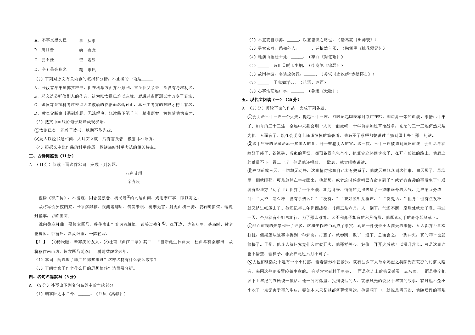 2016年江苏省高考语文试卷 .doc,第2页预览