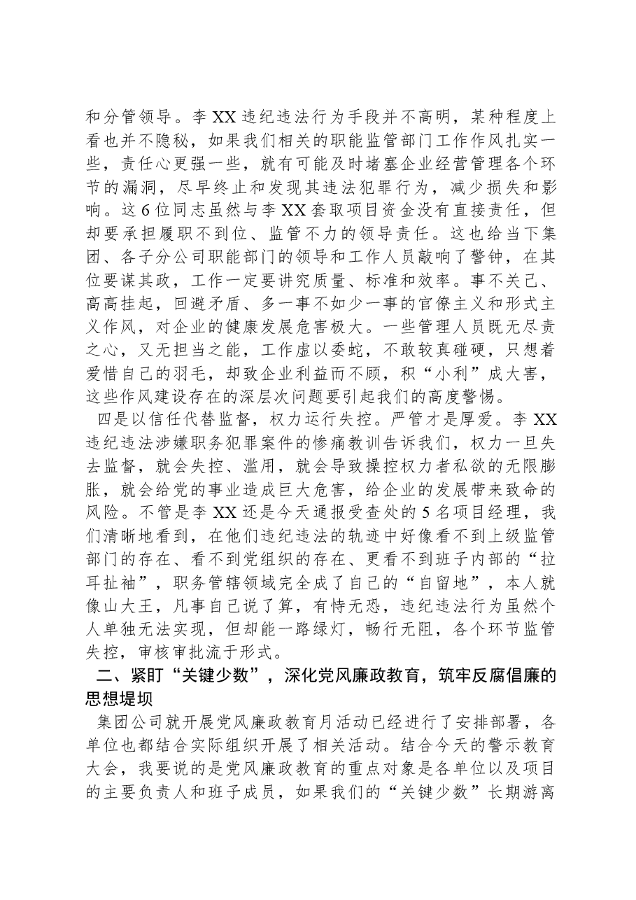 国有建筑企业党委书记在警示教育大会上的讲话.docx,第3页预览