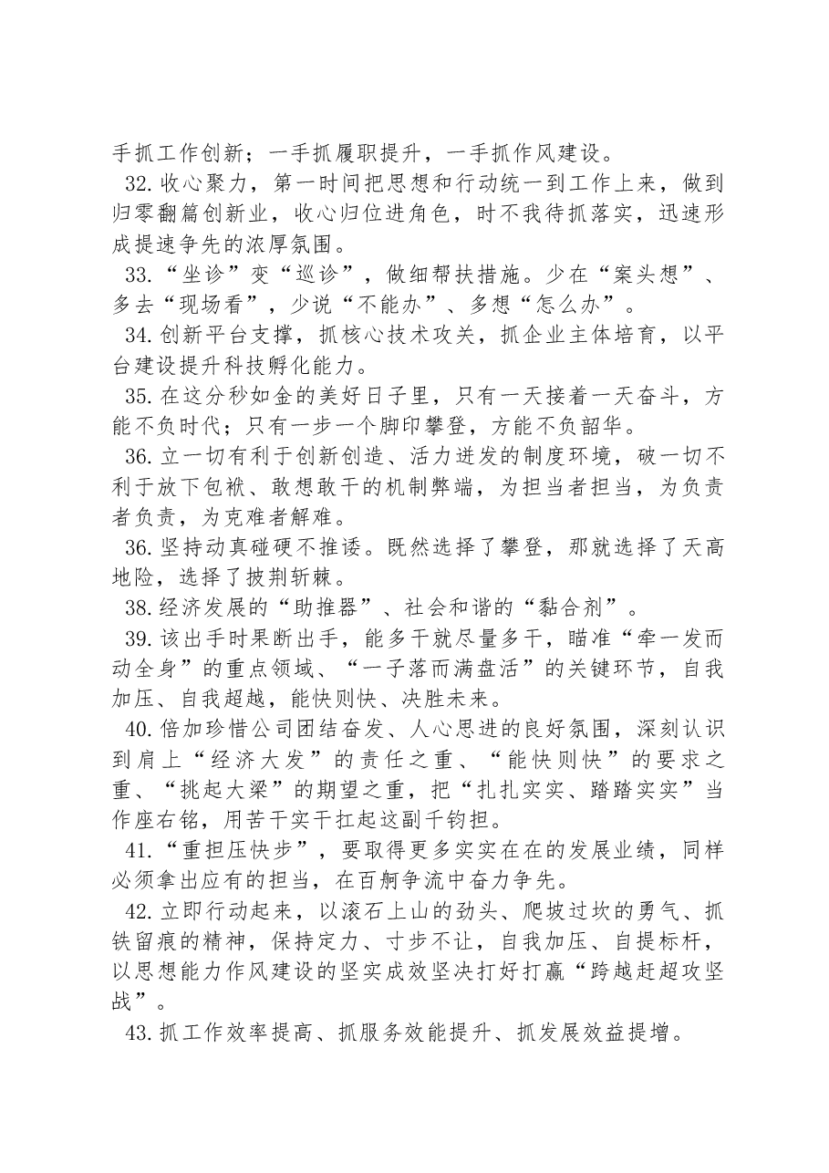金句精选100句20240220.docx,第4页预览