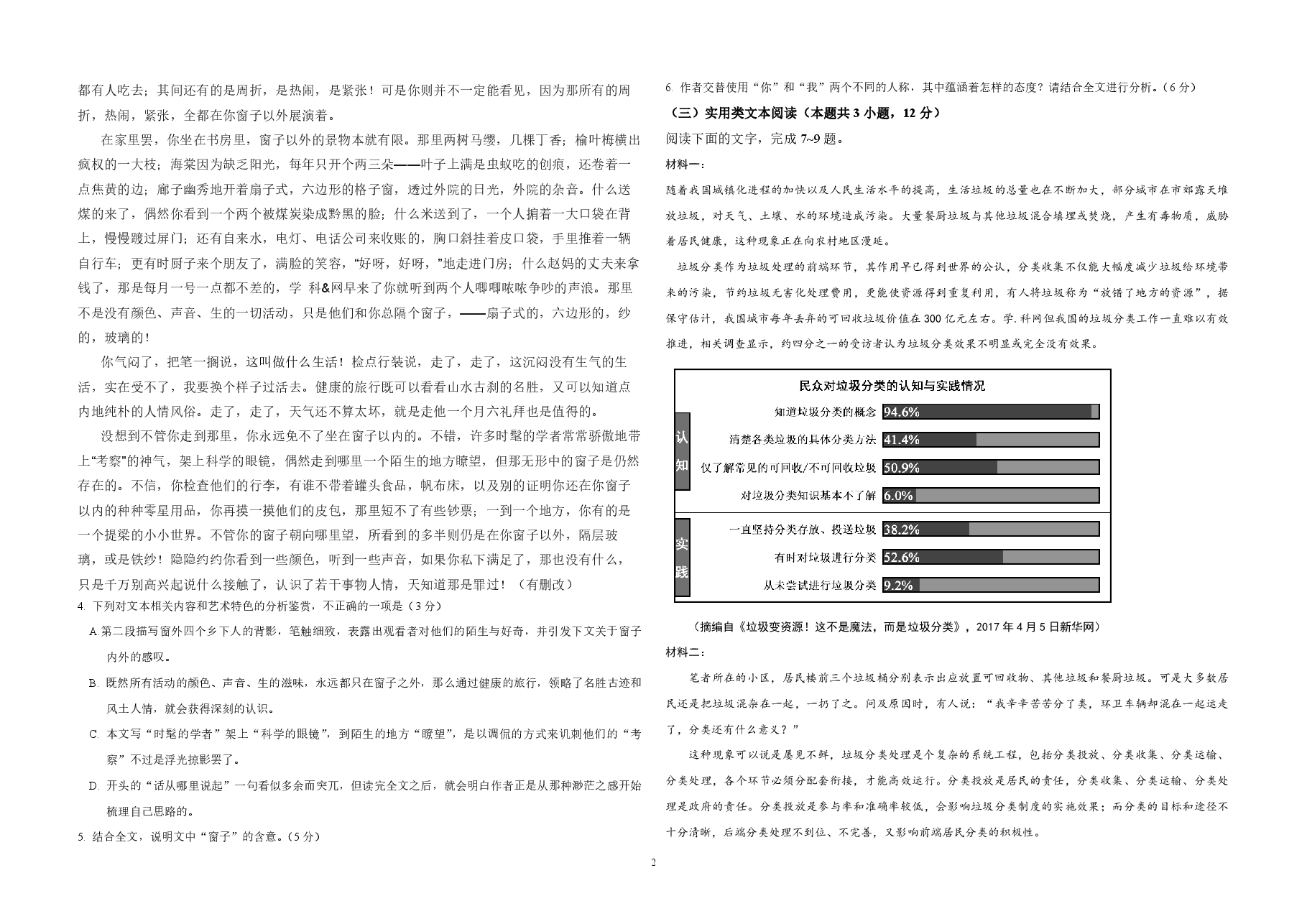 2017年海南高考语文试题及答案.pdf,第2页预览